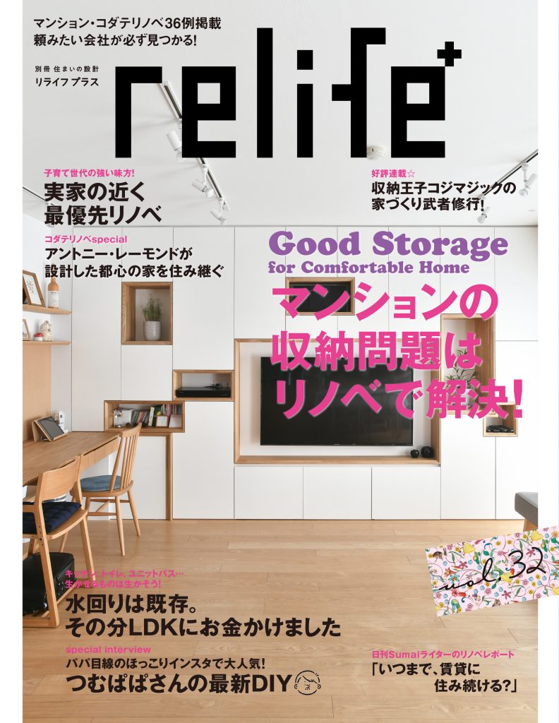 Relife+ に掲載されています。