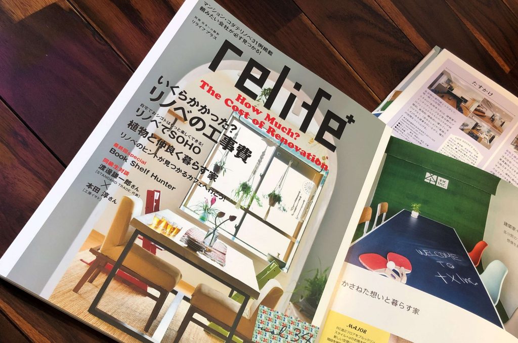 9/17発売の『relife+』vol.34に掲載されています