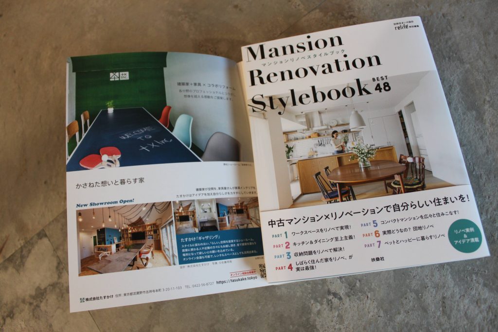 10/13発売の『Mansion Renovarion Stylebook』に掲載されています