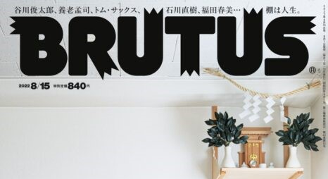 『BRUTUS』8月号に掲載されています