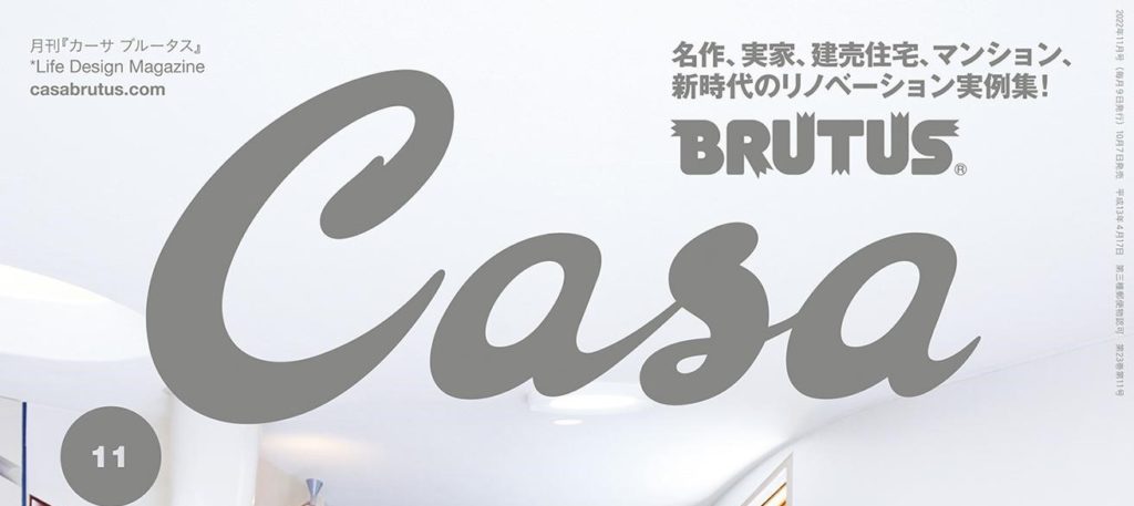 10/7発売の『Casa BRUTUS』に掲載されています
