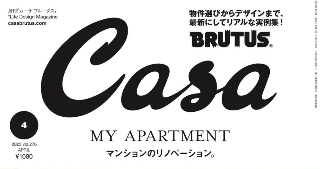 3/9発売の『Casa BRUTUS』4月号に掲載されています