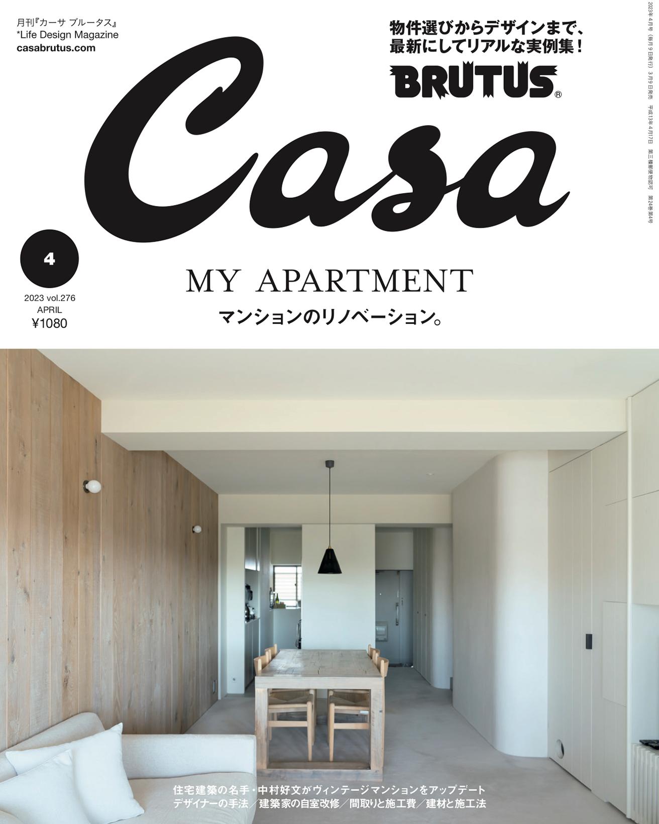 3/9発売の『Casa BRUTUS』4月号に掲載されています | 株式会社たすかけ