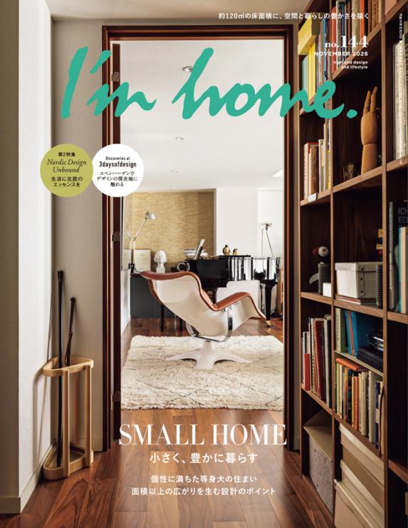 9/15発売の『I'm home.』に掲載されています